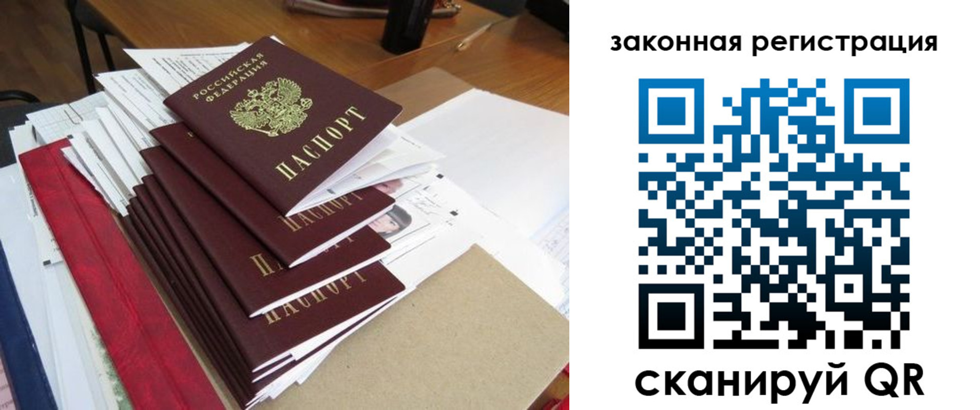 прописка для работы в Балашове