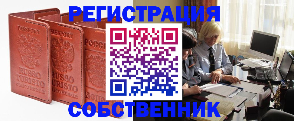 прописка штамп в Балашове