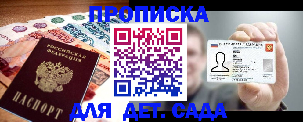 прописка для военкомата в Балашове