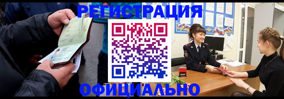 прописка иностранных граждан в Балашове